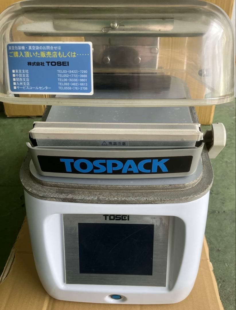 TOSEI 真空包装機 業務用 V-282 2017年製 画像2