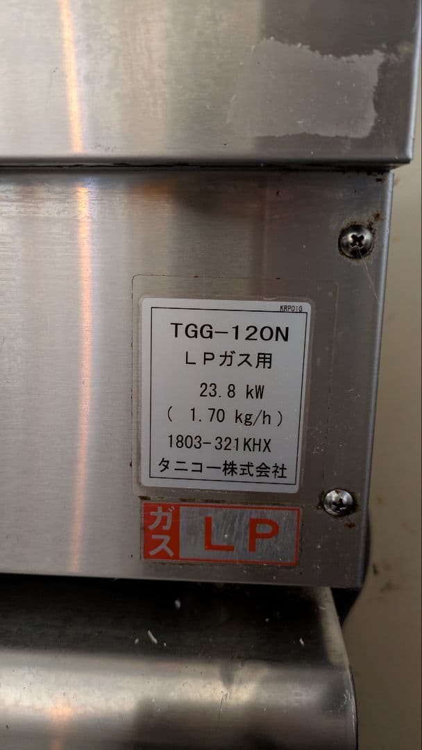 タニコー ガスグリドル TGG-120N LPガス用 画像3