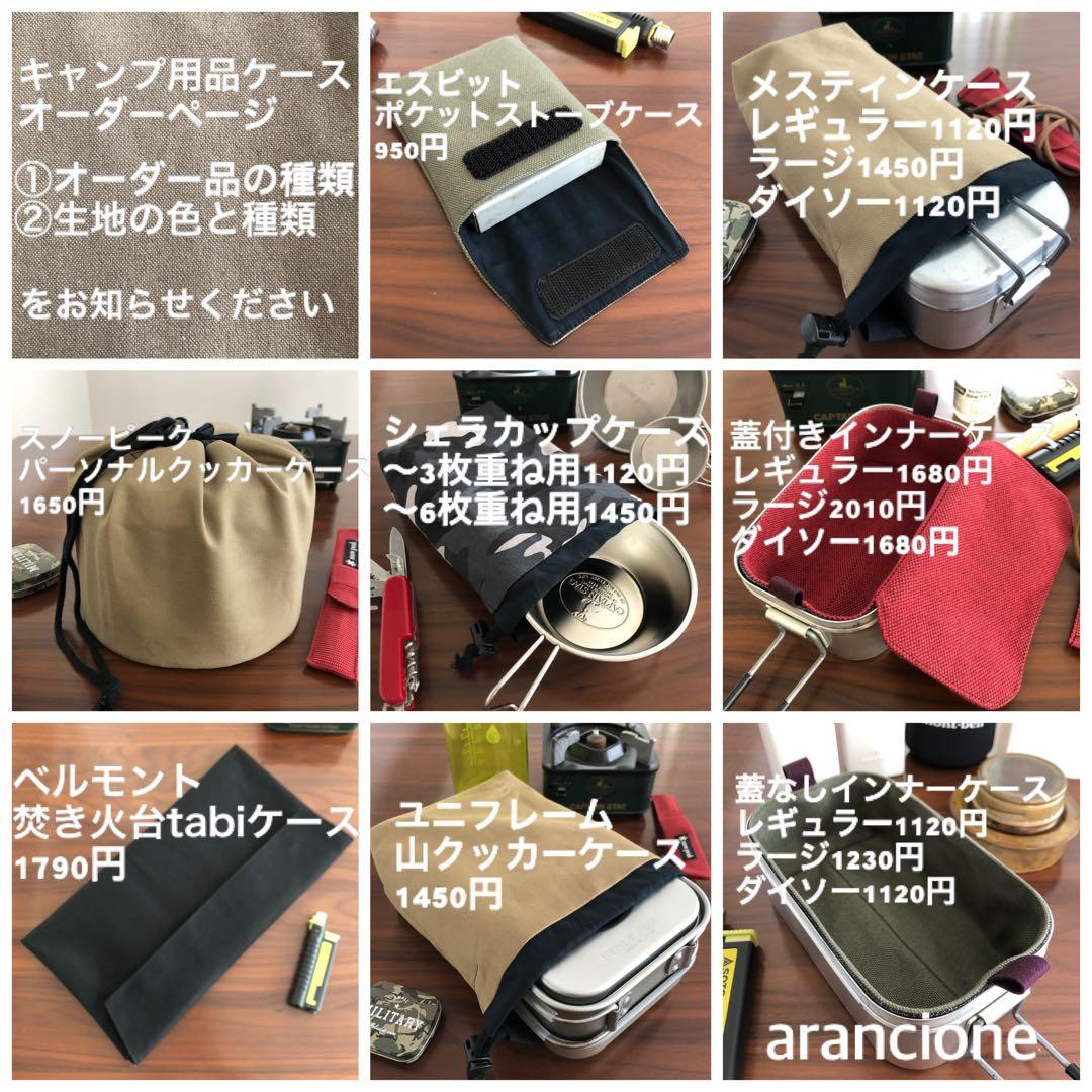 キャンプ用品ケースオーダーページ