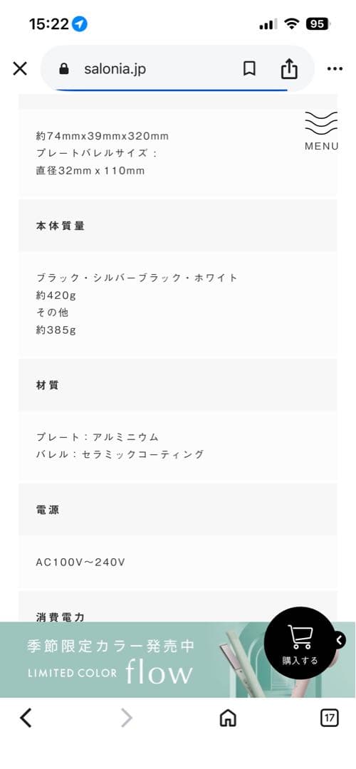 サロニア2WAYヘアアイロン 限定色処分品大特価セール中 画像4