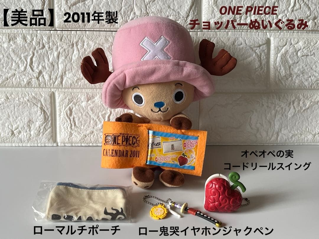 美品★ワンピースチョッパーぬいぐるみロー鬼哭ポーチオペオペの実コードリールセット