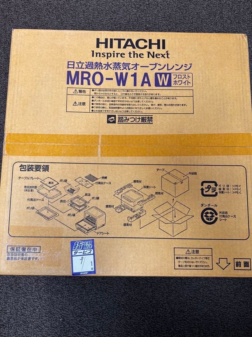 日立 過熱水蒸気オーブンレンジ MRO-W1A W 画像2
