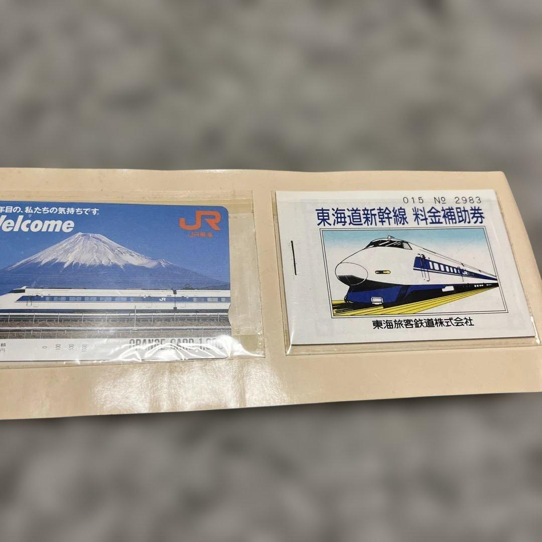 激レア☆JR東海 オレンジカード 料金補助券 セット 画像2