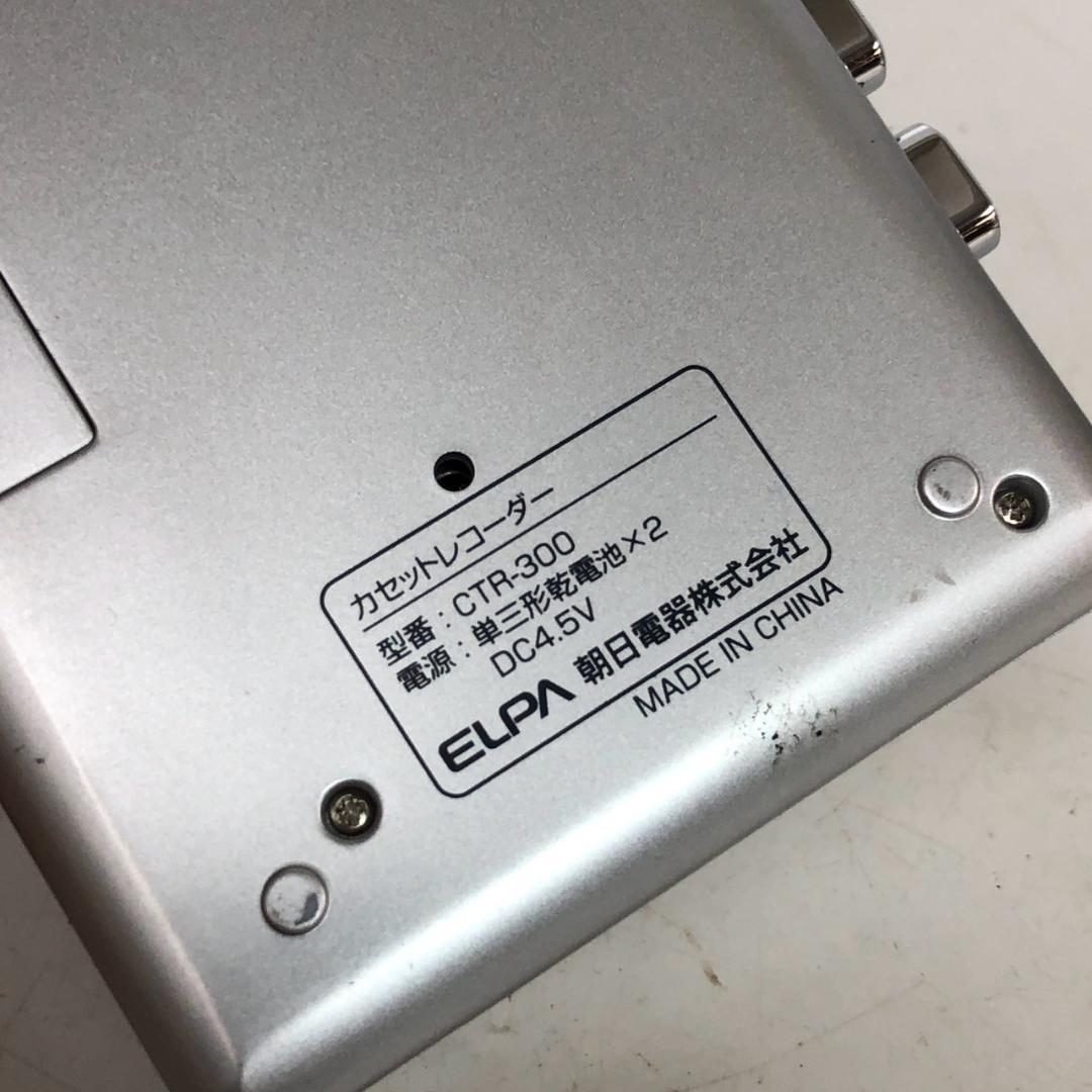 ELPA エルパ CTR-300 ポータブルカセットテープレコーダー 画像3