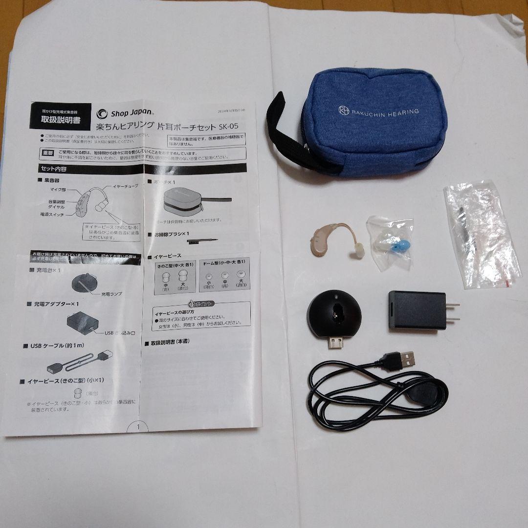 Shop Japan 楽ちんヒアリング 片耳ポーチセット SK-05 集音器
