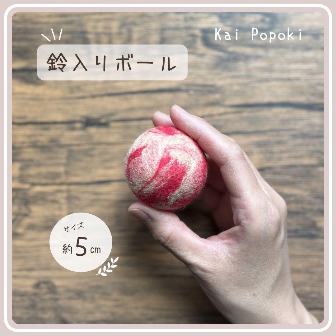 鈴入り にゃんボール 猫おもちゃ 羊毛フェルト ハンドメイド ねこ玩具