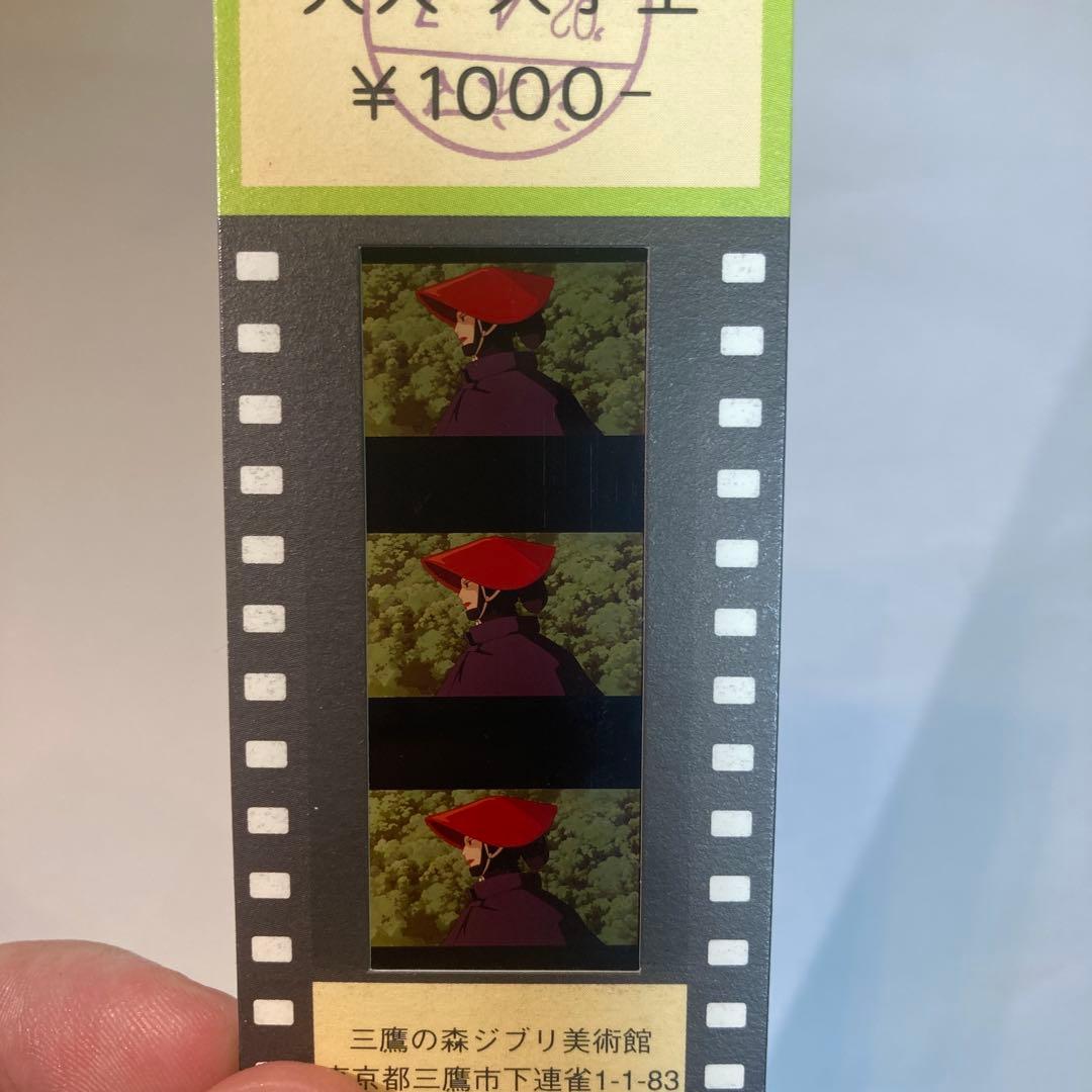 三鷹の森 ジブリ美術館 入場券 もののけ姫 アシタカ エボシ フィルム 宮崎駿 画像3