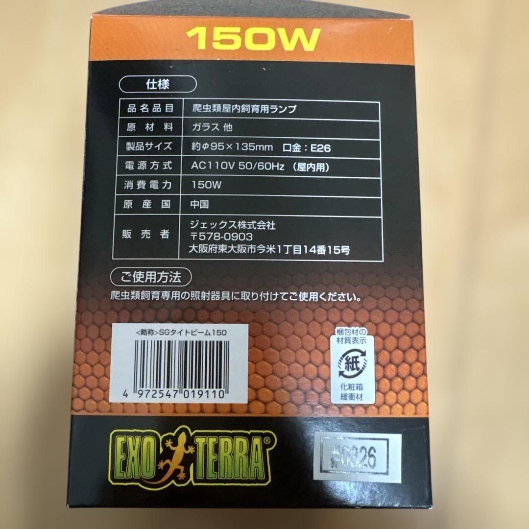 EXO TERRA Intense Basking Spot 150W 画像2