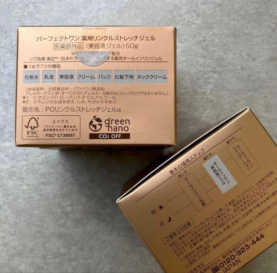 新品 50g×2箱 パーフェクトワン薬用リンクルストレッチジェル 新日本製薬 画像2