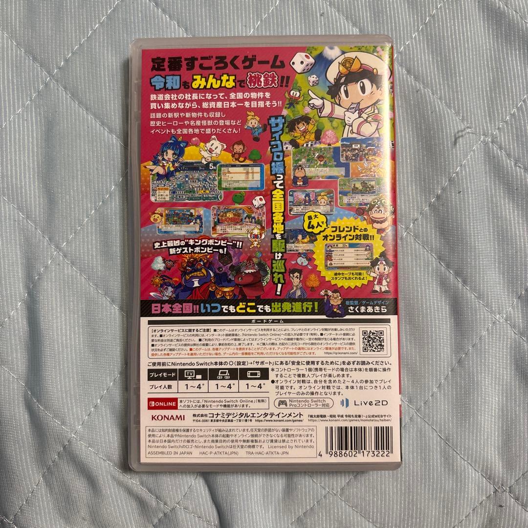 桃太郎電鉄 ～昭和 平成 令和も定番！～ 画像2