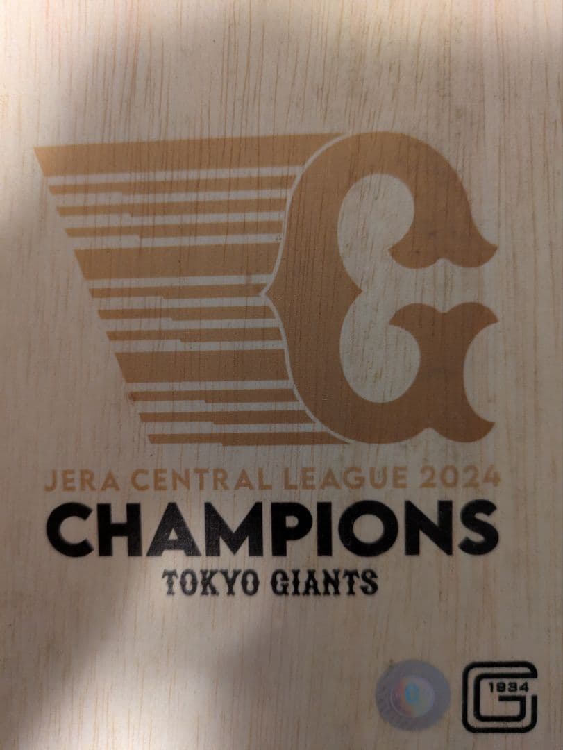 読売ジャイアンツ セ・リーグ優勝記念グラス