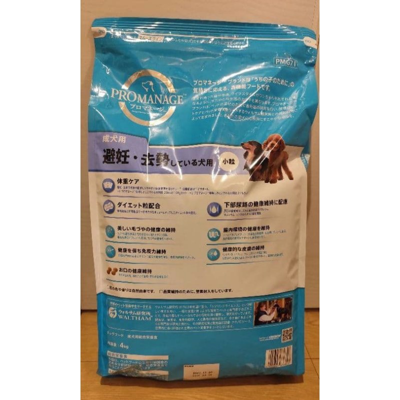 PROMANAGE 避妊・去勢している犬用 小粒 4kg 画像2