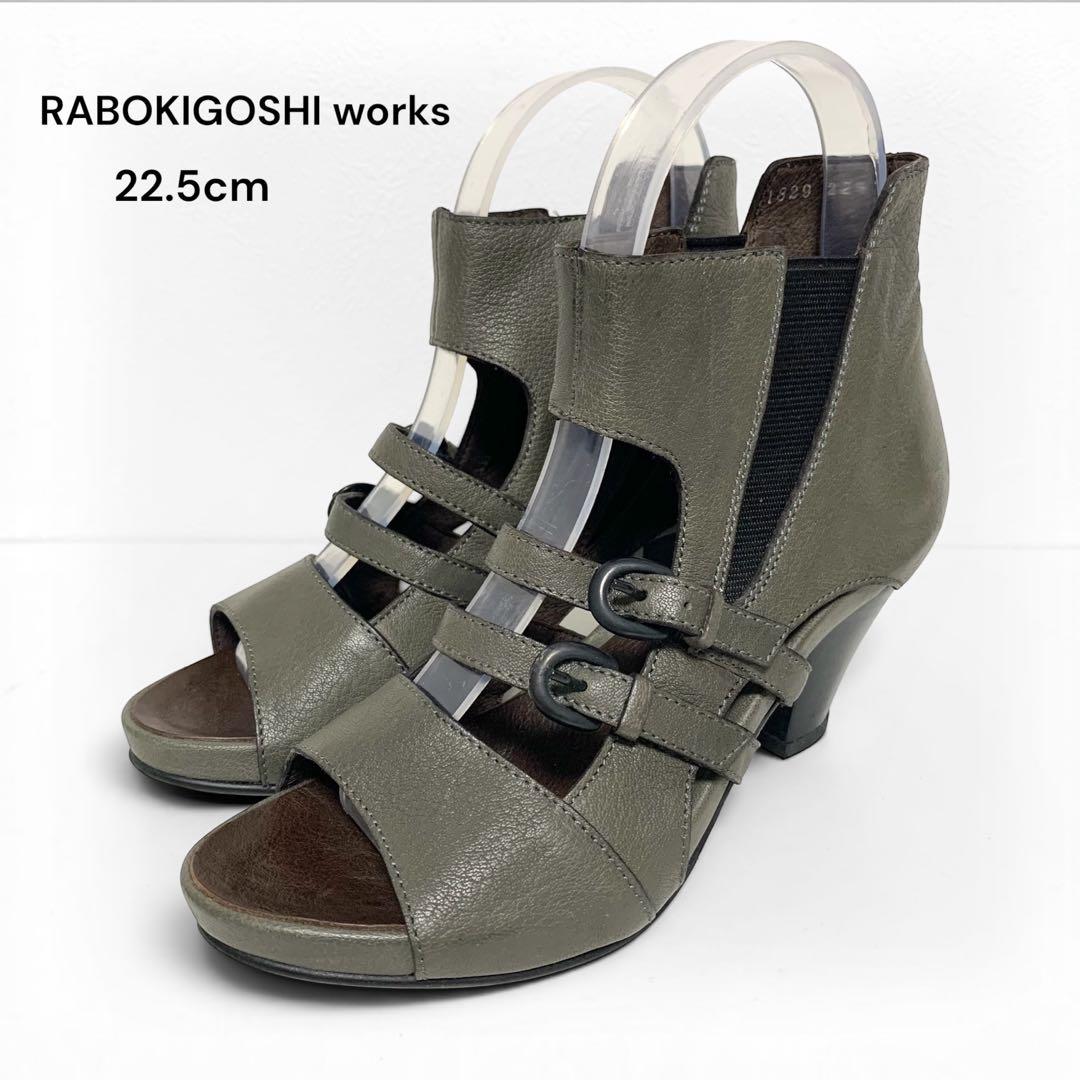 【未使用級】RABOKIGOSHI works サイドゴア ブーツサンダル