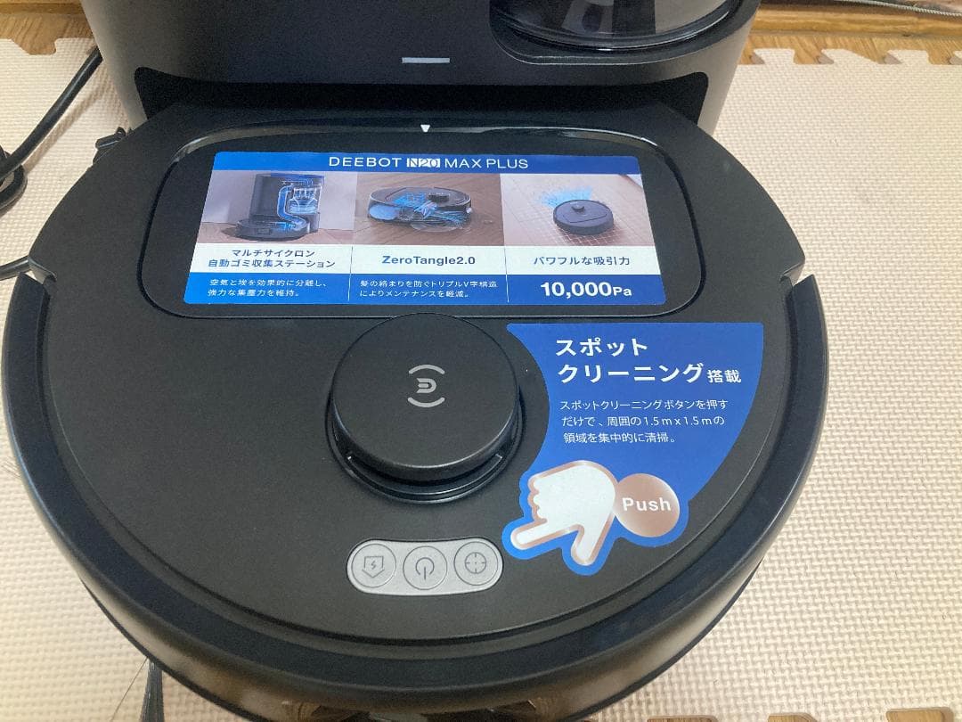 展示品ー未使用 エコバックス N20MAXPLUSロボット掃除機音声コントロール 画像2