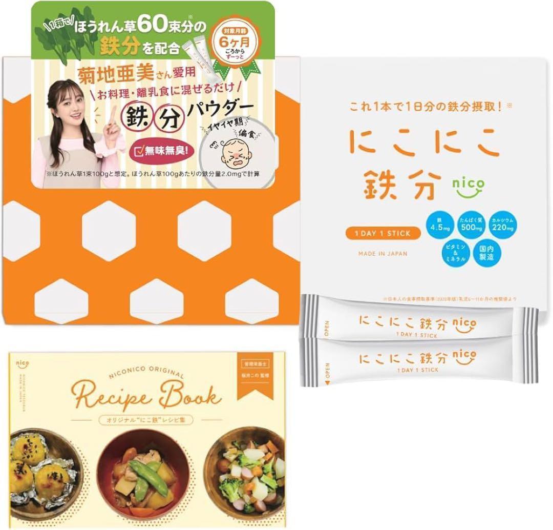 にこにこ鉄分 無味無臭 鉄分 パウダー 無添加 カルシウム タンパク質 30包