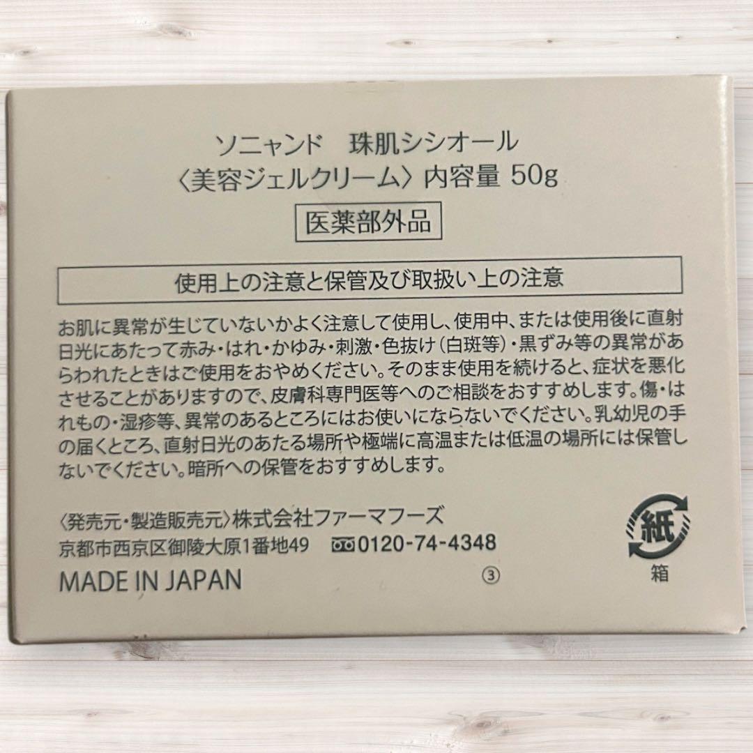 珠肌シシオールジェルクリーム50g + Premium Mask 16mL 画像4