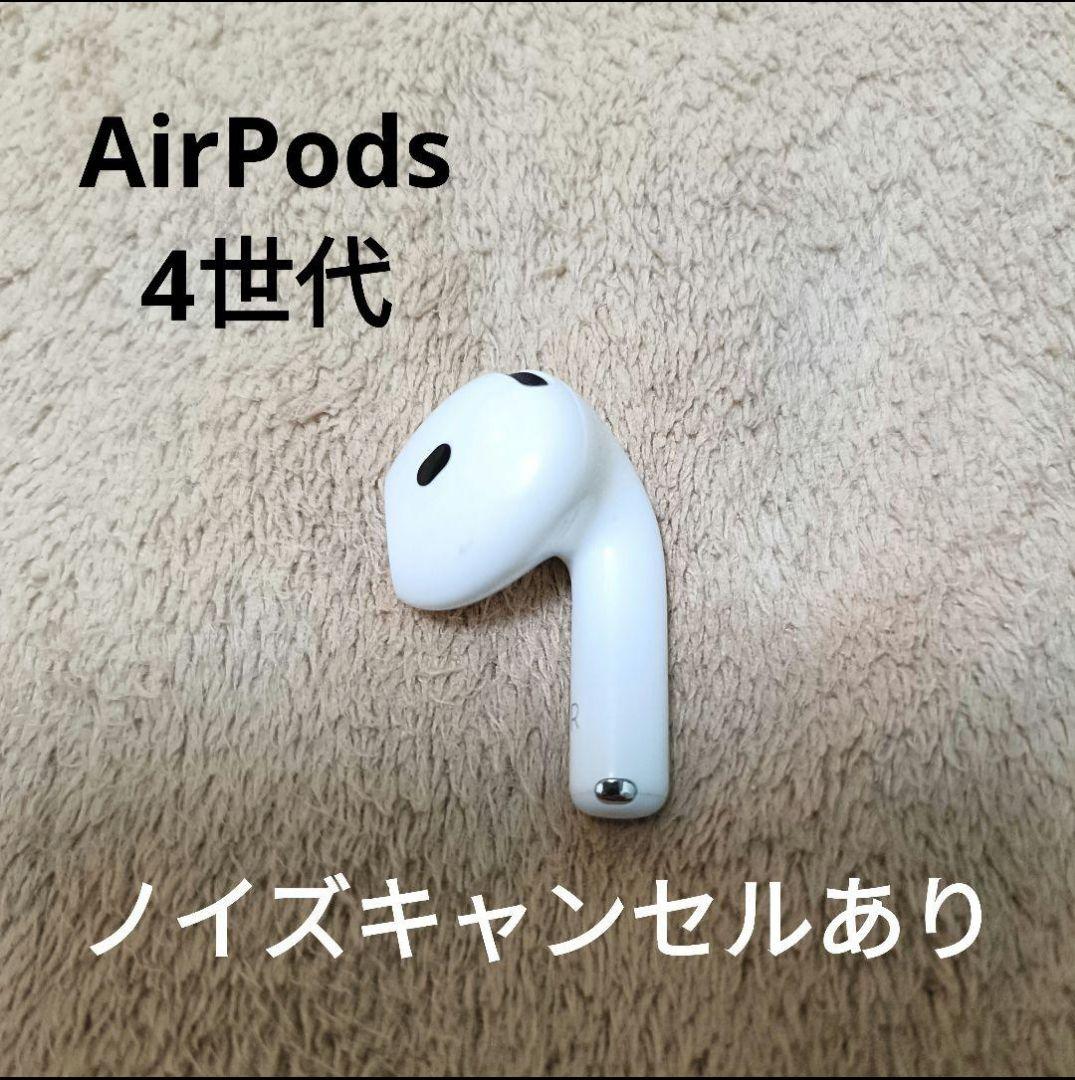 Apple AirPods 4世代 ノイキャンあり 右耳のみ 88