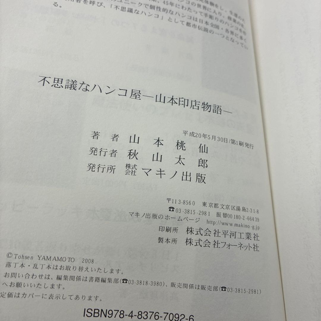 不思議なハンコ屋 山本印店物語 ハンコが伝えるあなたの先祖からのメッセージ 画像5