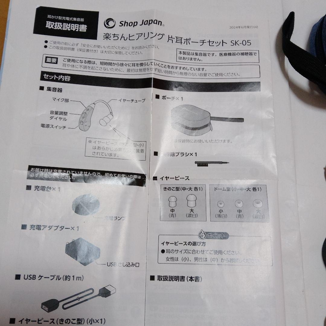 Shop Japan 楽ちんヒアリング 片耳ポーチセット SK-05 集音器 画像2