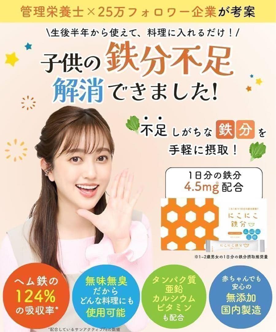 にこにこ鉄分 無味無臭 鉄分 パウダー 無添加 カルシウム タンパク質 30包 画像2