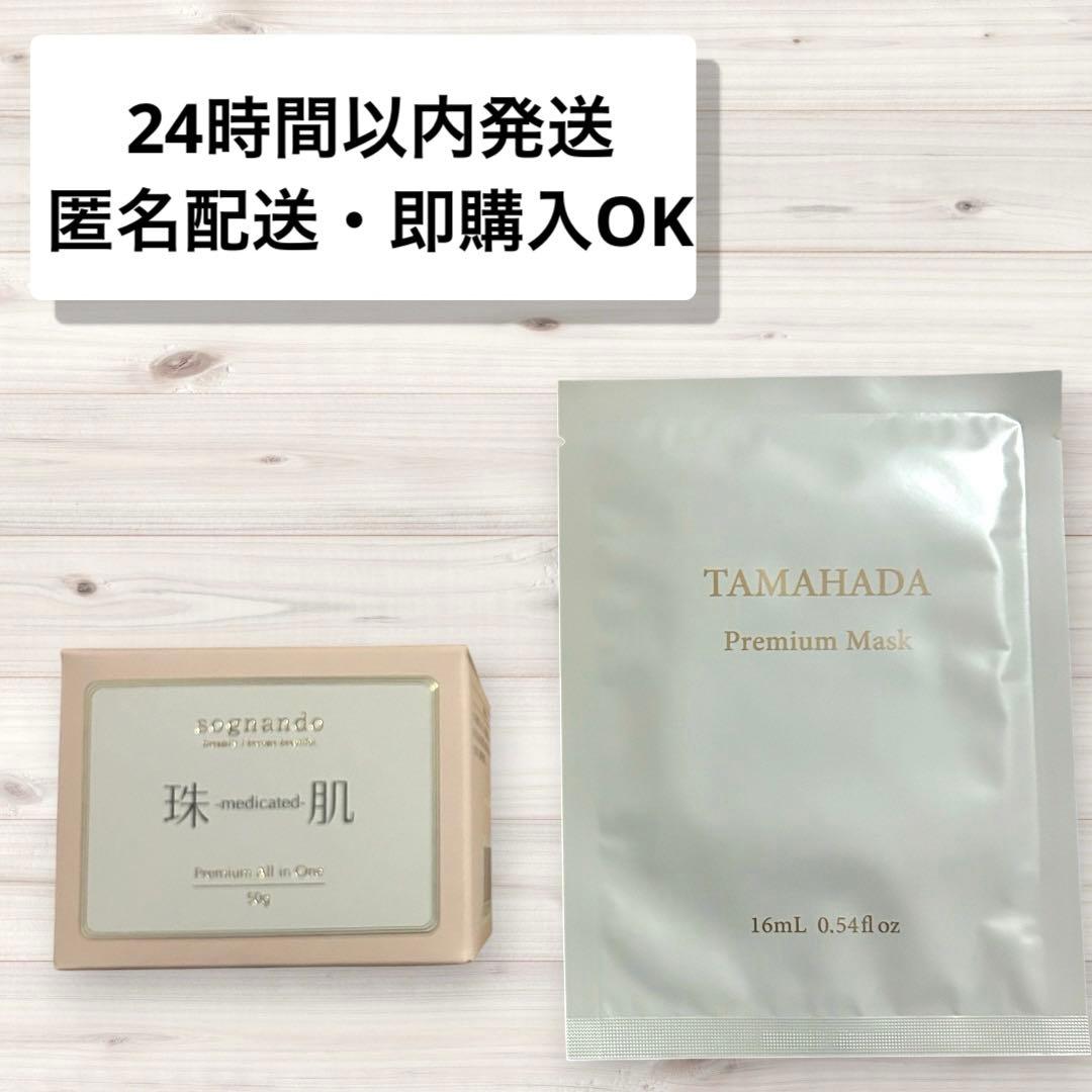珠肌シシオールジェルクリーム50g + Premium Mask 16mL