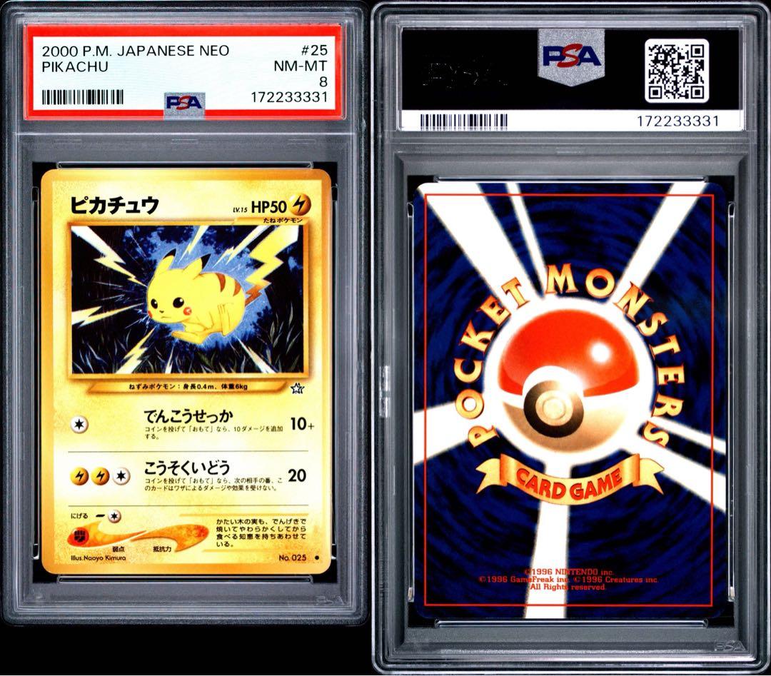 ピカチュウ 旧裏 neo1 ●【PSA8】拡張パック第1弾 金、銀、新世界へ… 画像3