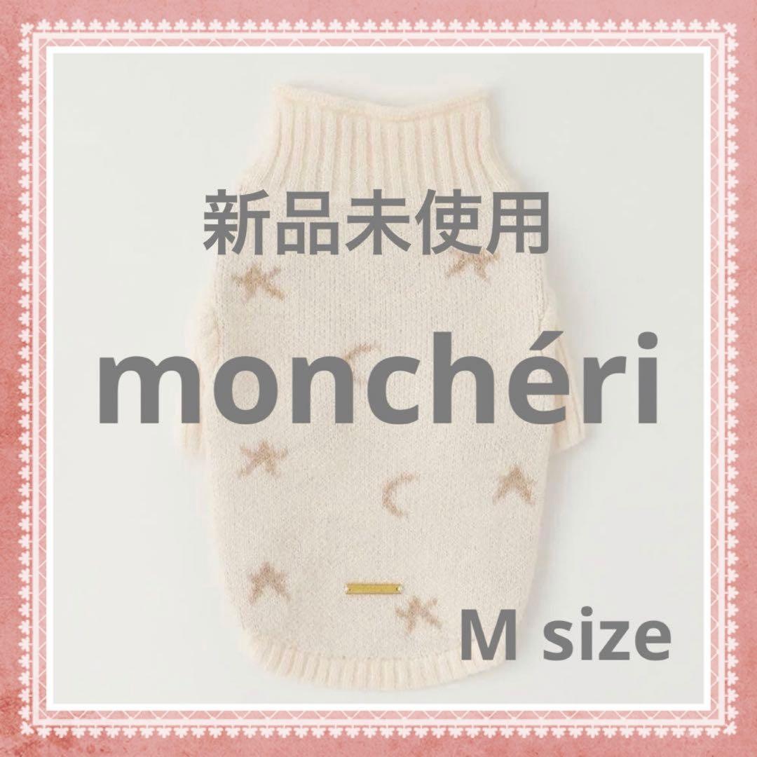 【新品】 monchéri お星さまとお月さまハイネックニット IVORY M
