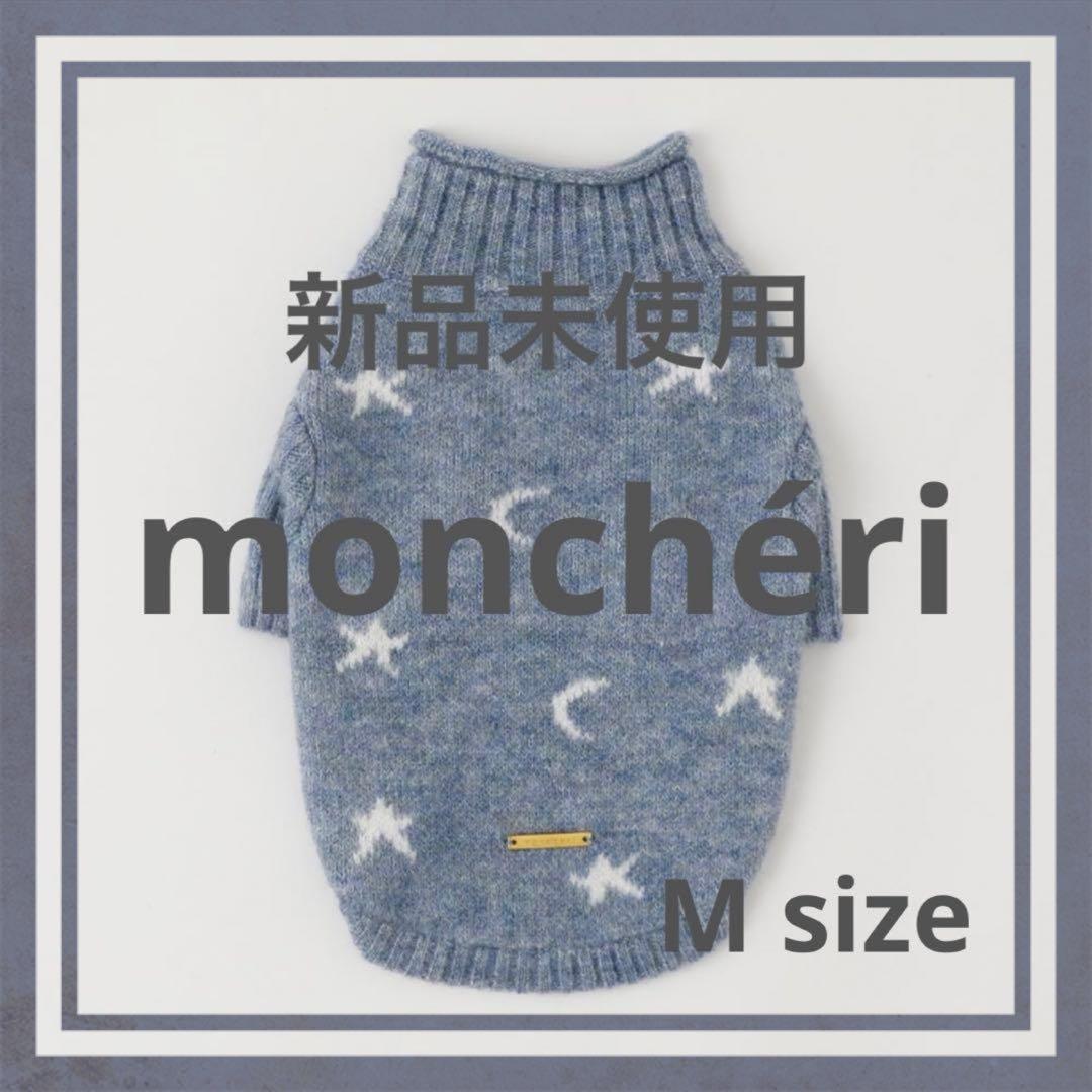 【新品】 monchéri お星さまとお月さまハイネックニット BLUE M