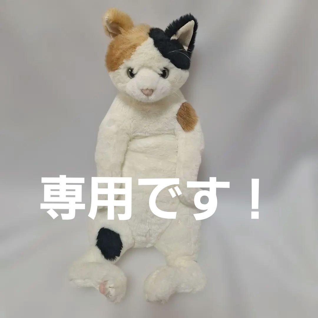 Cuddly カドリー 小春 三毛猫 ぬいぐるみ