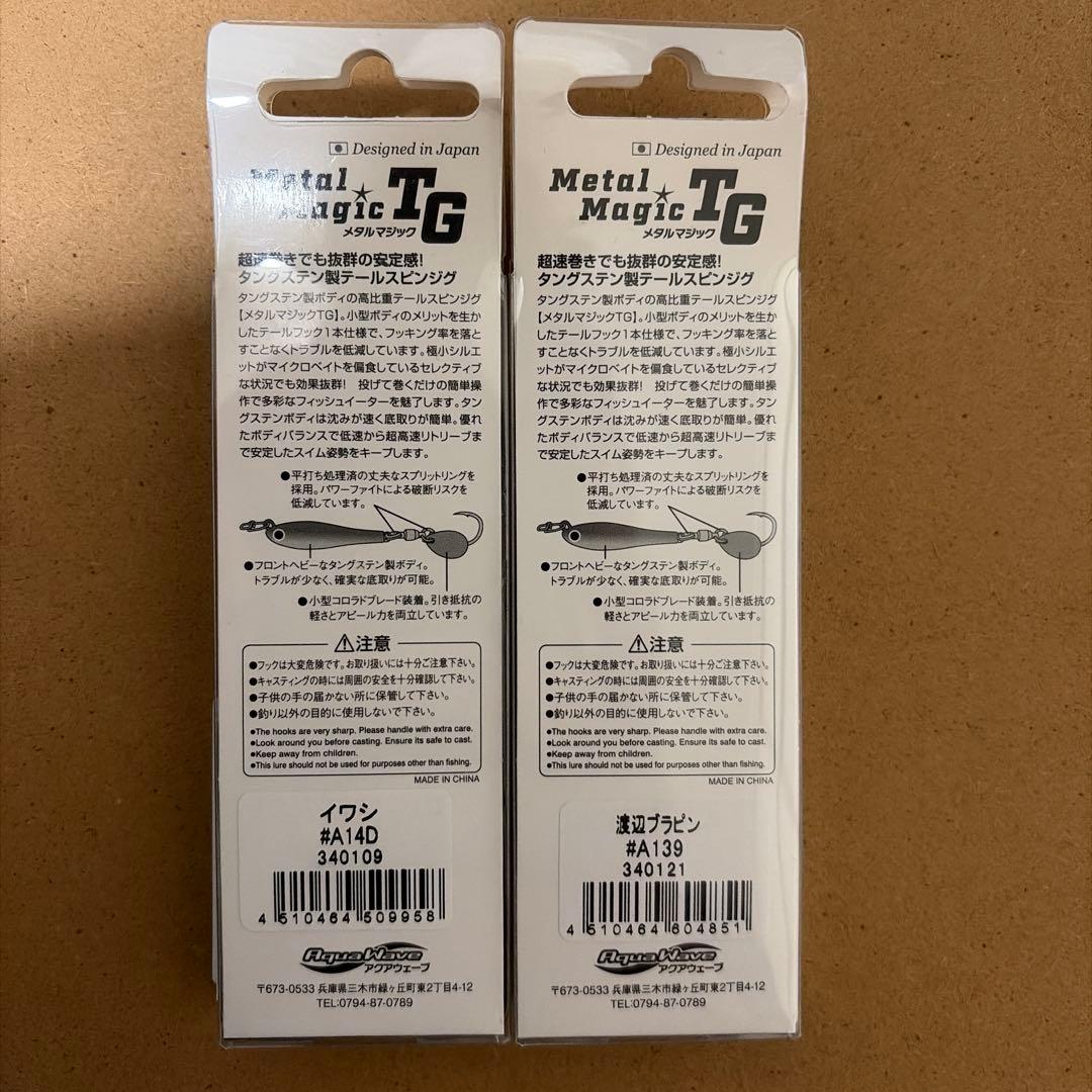 【新品】アクアウェーブ メタルマジックTG 30g 2個セット 画像2