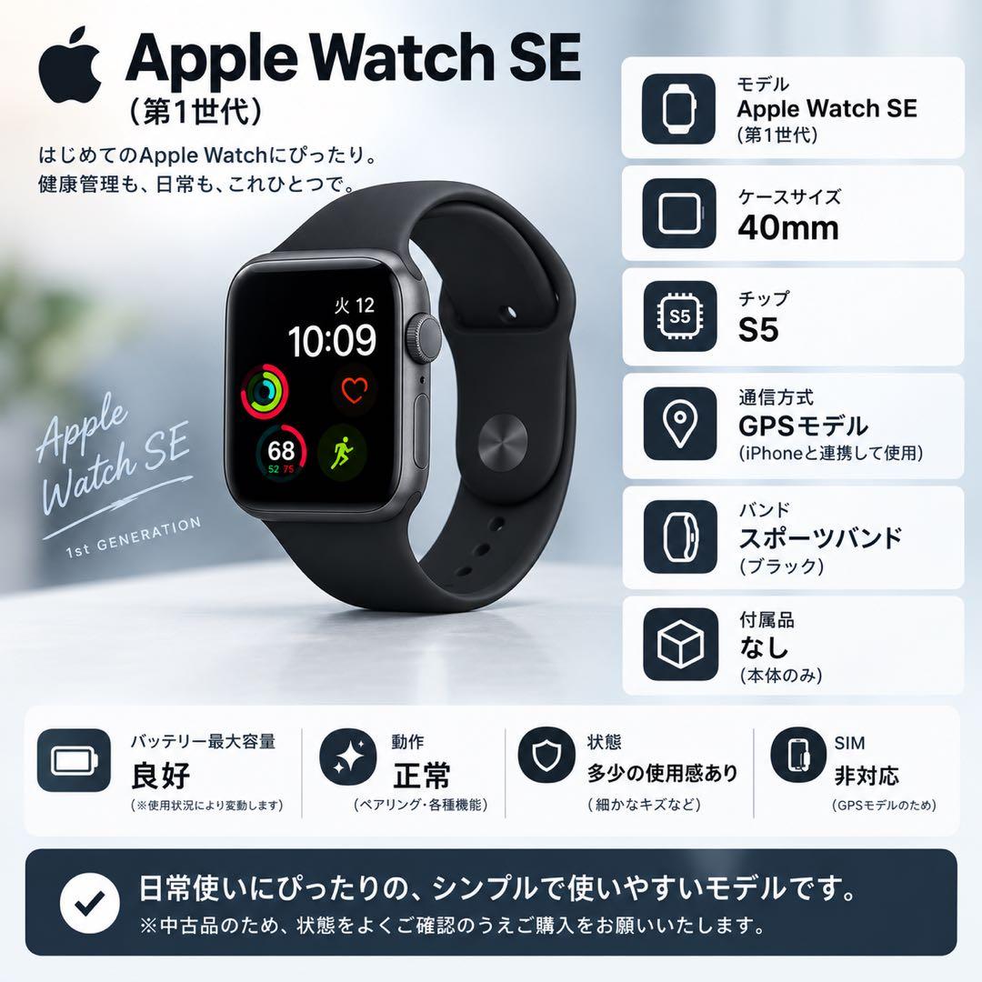 Apple Watch SE 第1世代 40mm 本体