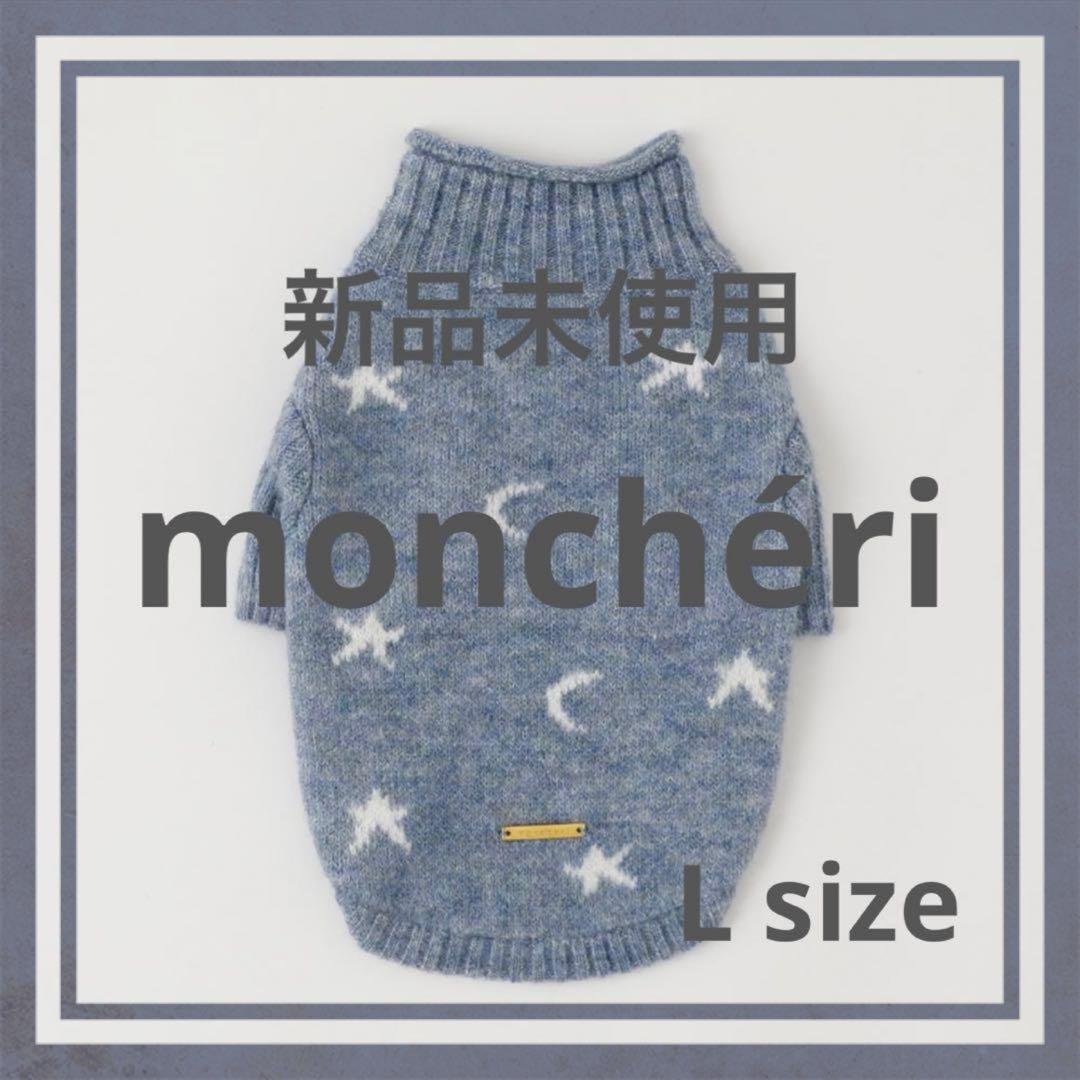 【新品】 monchéri お星さまとお月さまハイネックニット BLUE L