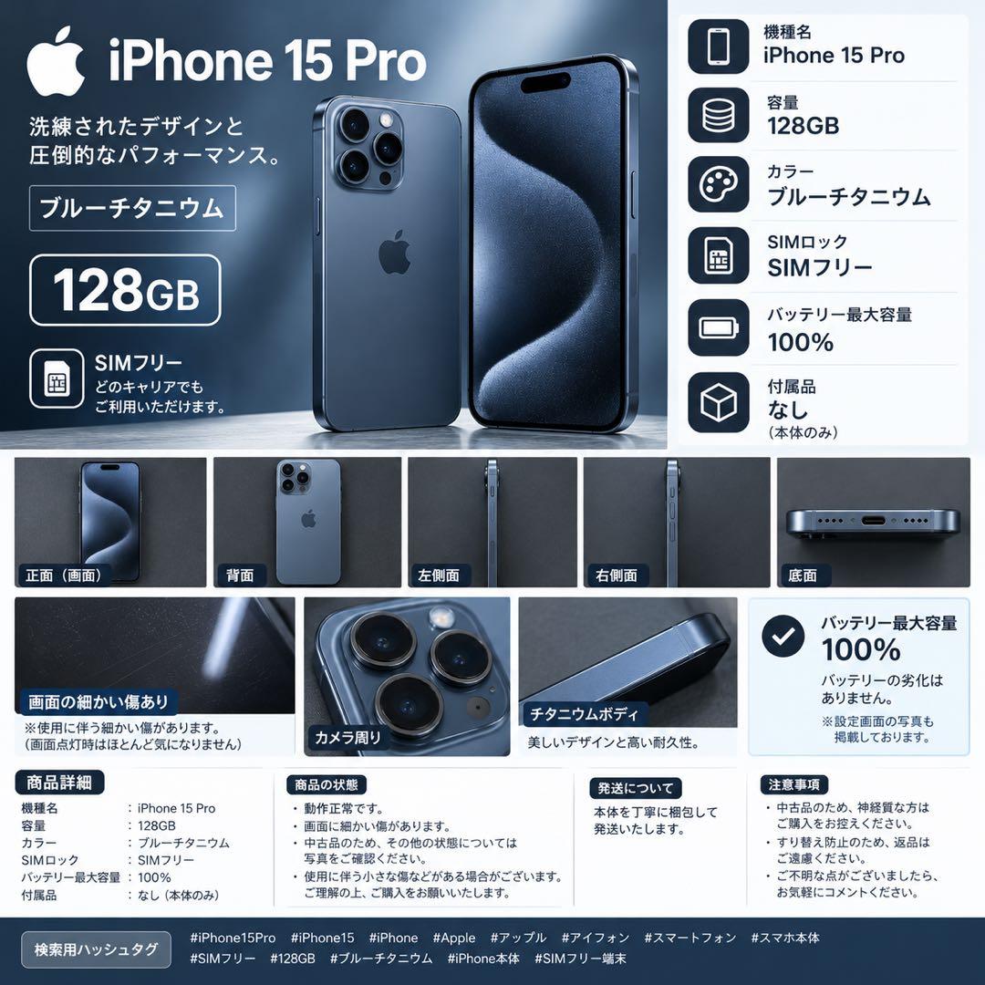 Apple iPhone 15 Pro 128GB 本体
