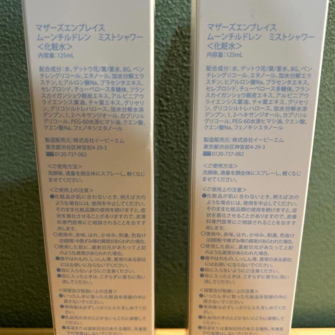 ムーンチルドレン ミストシャワー 125mL 2本 画像4