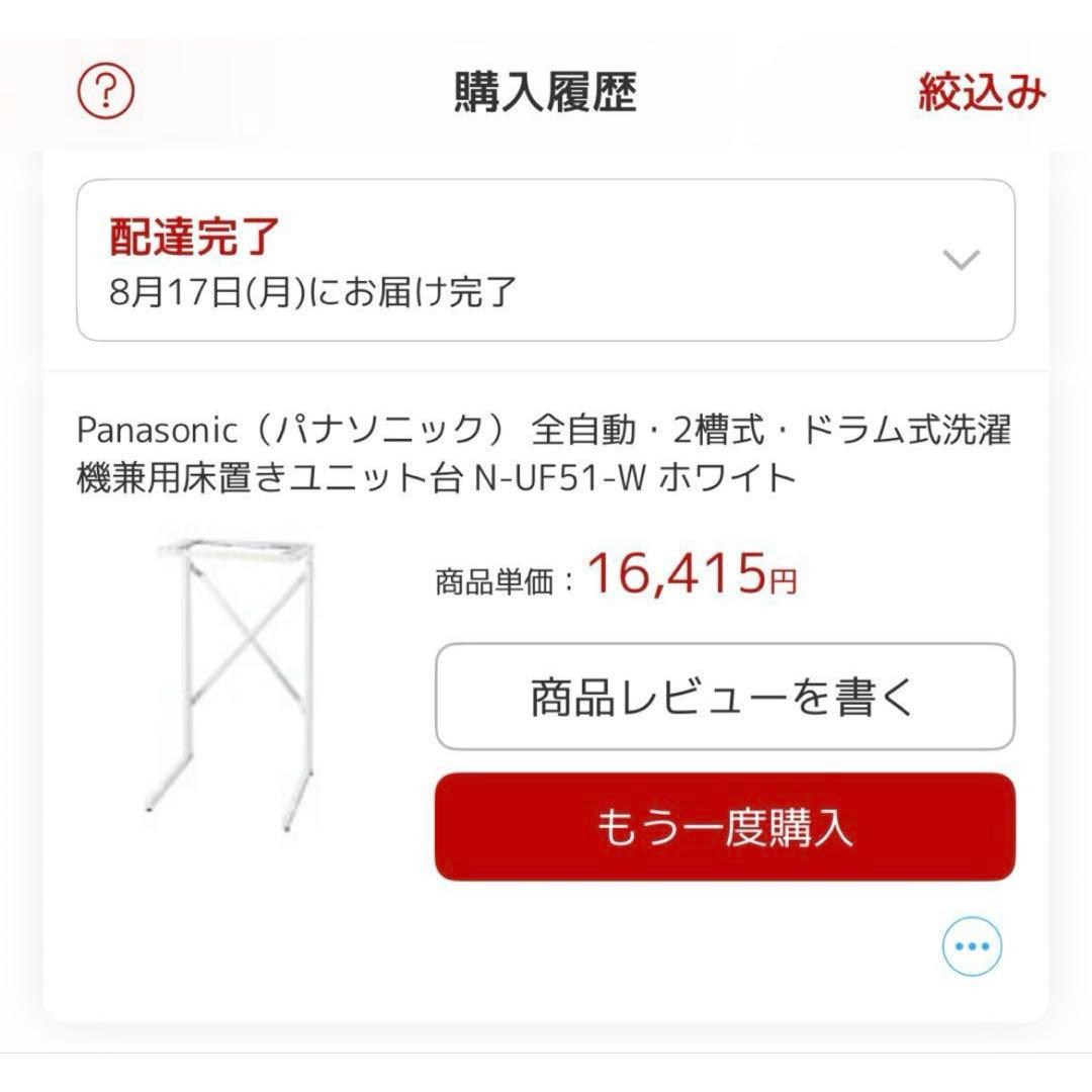 【未使用】Panasonic 乾燥機 ユニット台 N-UF51-W 画像2