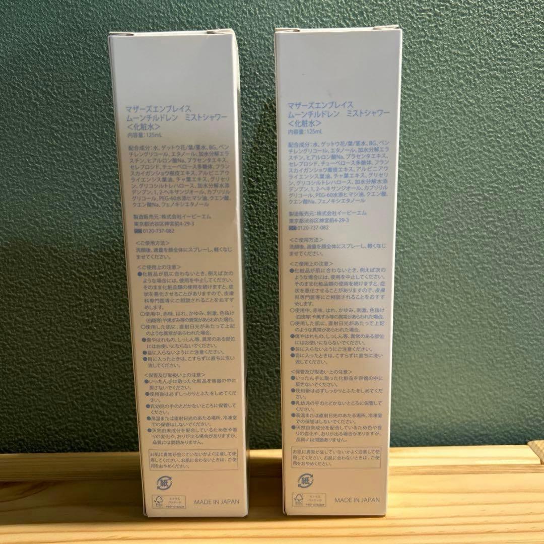 ムーンチルドレン ミストシャワー 125mL 2本 画像3