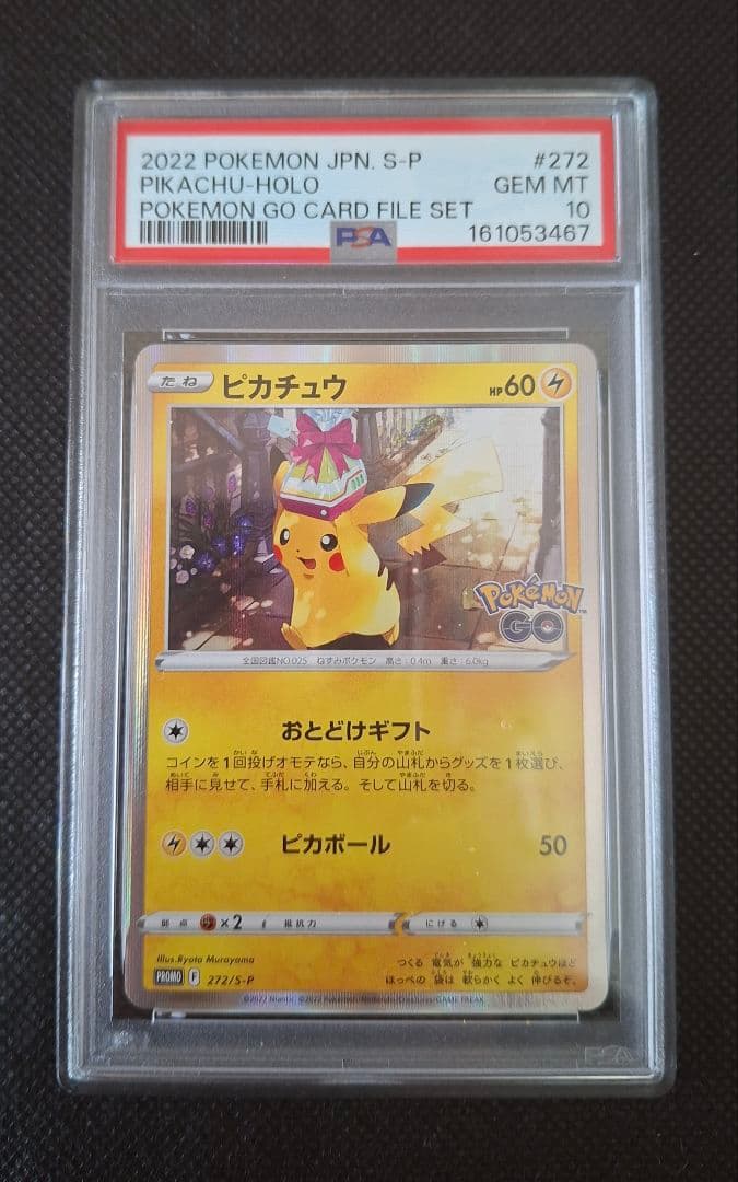 ピカチュウプロモおとどけギフト PSA10 鑑定の認定カード