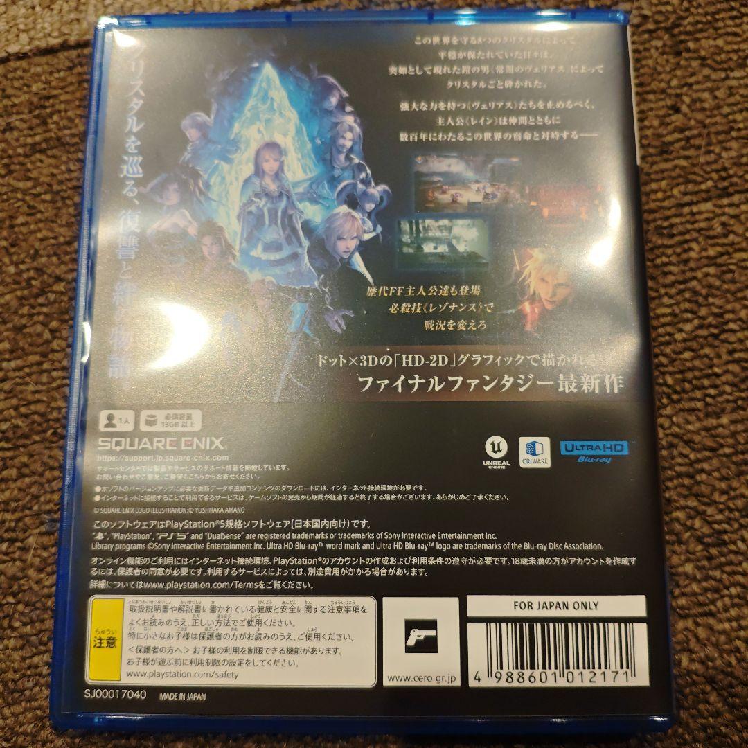 FINAL FANTASY RESONANCE PS5 画像2