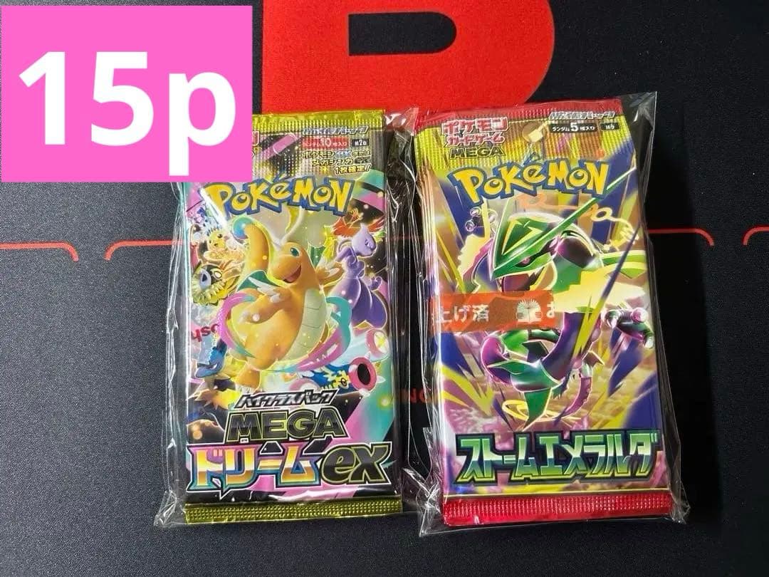 未開封パック15p「MEGAドリームex」「ストームエメラルダ」 画像2