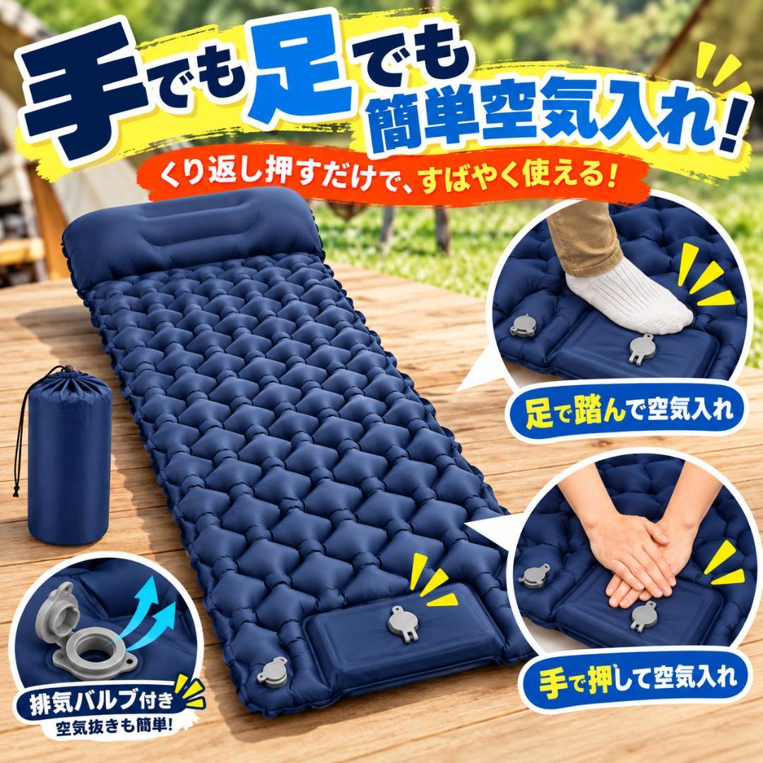 エアマット アウトドア 災害 防災 車中泊 登山 キャンプ 足踏み式 ネイビー 画像3