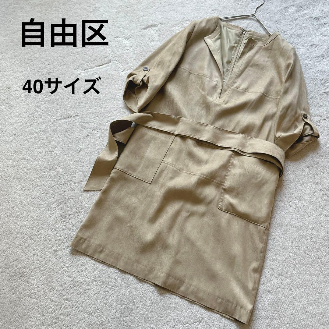 自由区 ワンピース フェイクスウェード ベージュ Lサイズ ゆったり 美品
