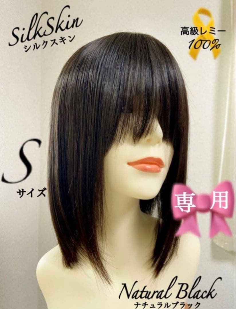 高級レミー人毛100% 【総手植えS】自然な黒 フルウィッグ シルクスキン ボブ 画像3