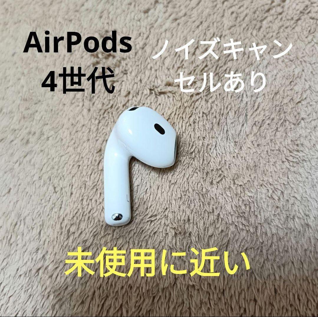 Apple AirPods 4世代 ノイキャンあり 左耳 81