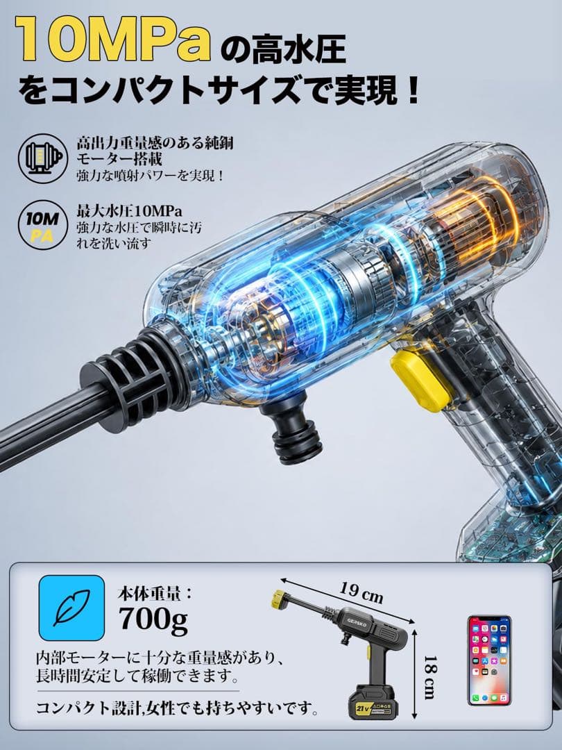 高圧洗浄機 コードレス 充電式 10MPa 洗車 6in1 大掃除 マキタ交互 画像2