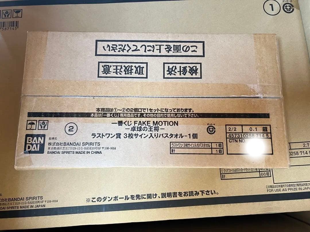 一番くじ FAKE MOTION 1ロット フルセット ラストワン賞付き 画像2