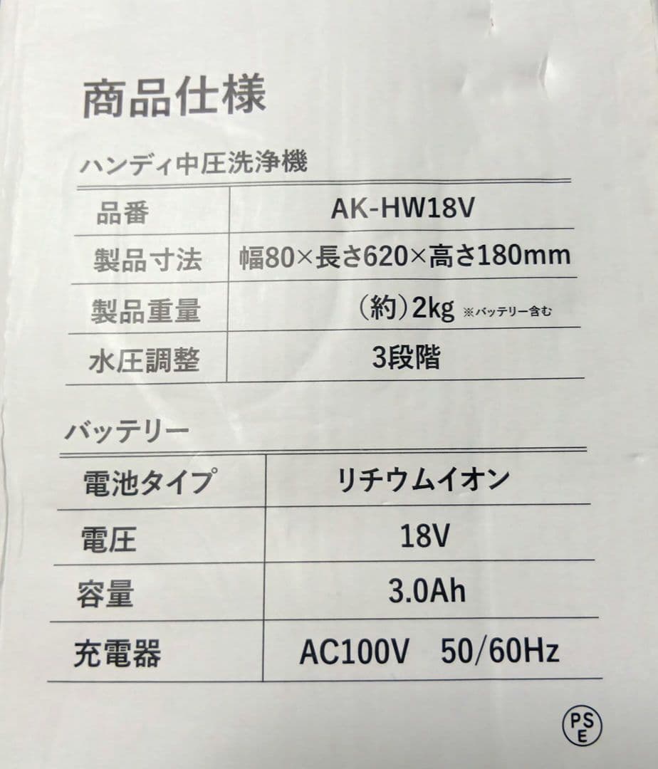 洗っ太郎 AK-HW18V ハンディ中圧洗浄機 本体【未使用】 画像3