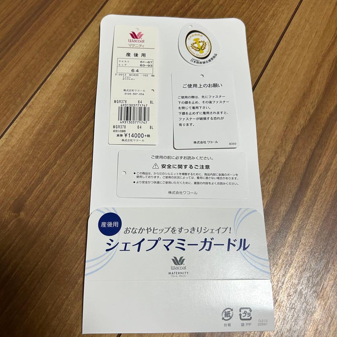 Wacoal シェイプマミーガードル 産後用 骨盤ガードル 64 補正下着 画像3