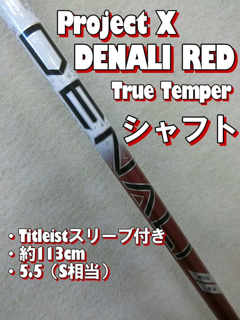 c263 プロジェクトX ディナリ レッド 50G 5.5 タイトリストスリーブ