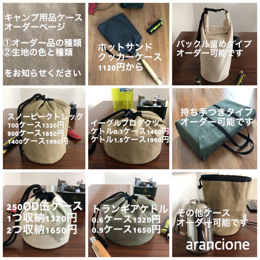 キャンプ用品ケースオーダーページ 画像2