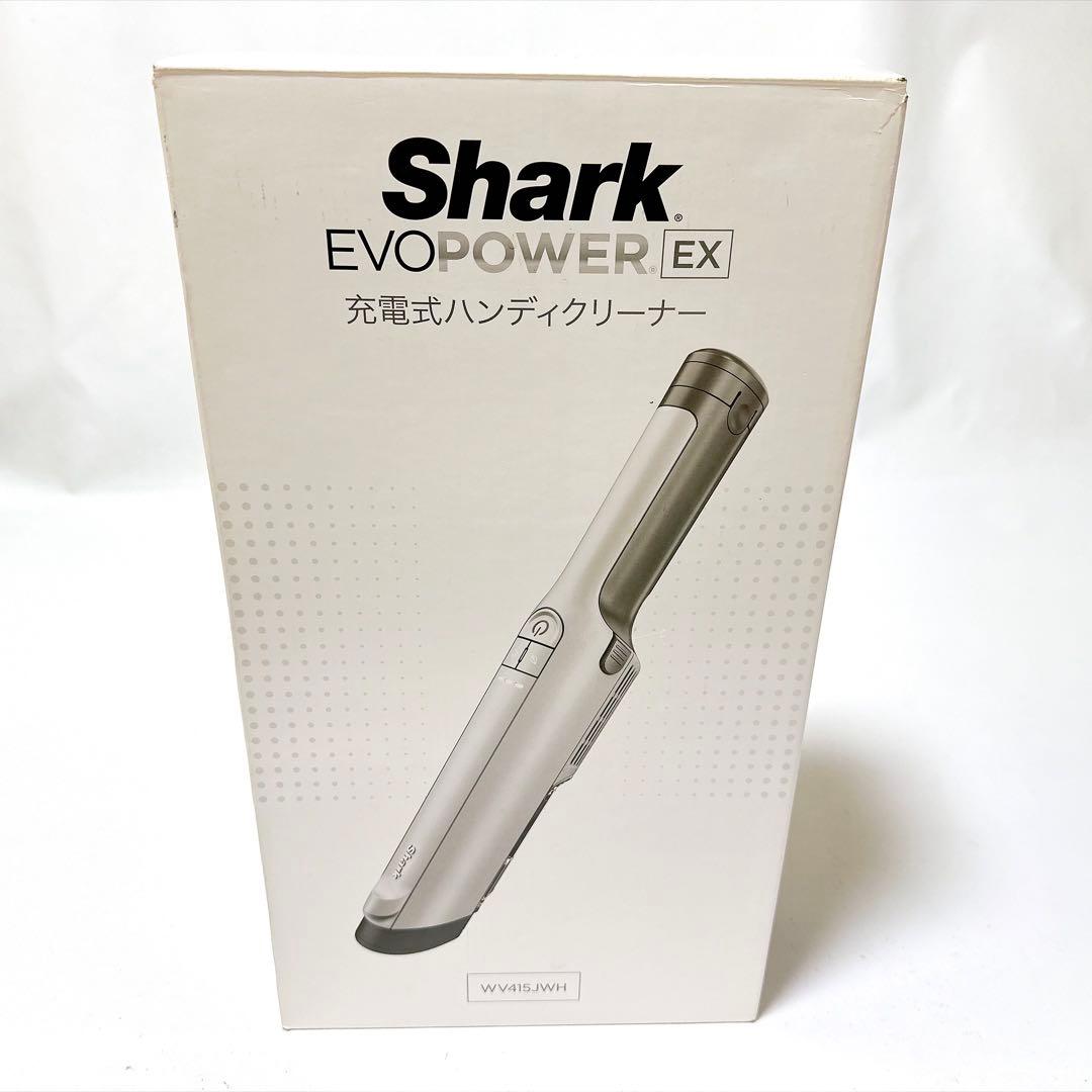 Shark EVOPWER EX WV415JWH 充電式ハンディクリーナー